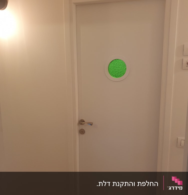 דלת לבנה עם חלון עגול ירוק